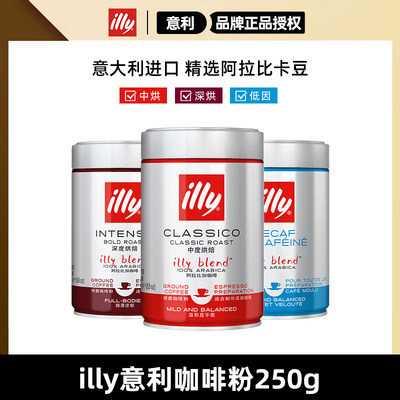 illy意利进口咖啡粉100%阿拉比卡