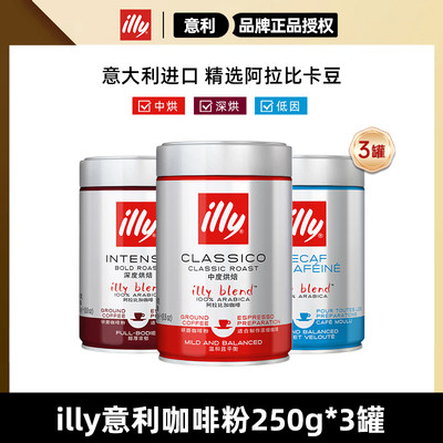 illy意利进口咖啡粉250g