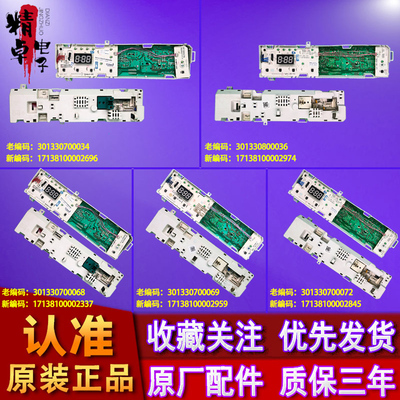 TG80-TG70-1229EDS适用小天鹅洗衣机电脑板控制主板 301330700072