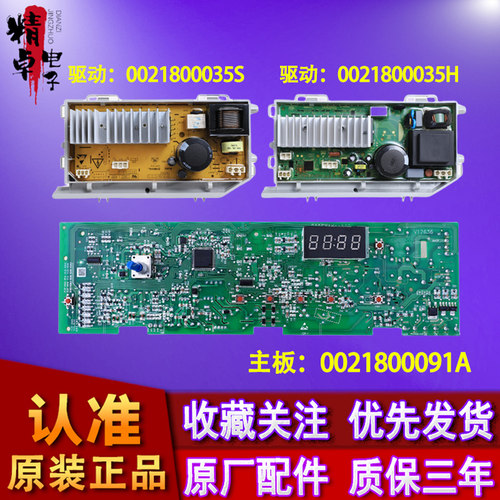 0021800091A适用海尔滚筒洗衣机电脑主板EG8012B29WD EG7012B29W