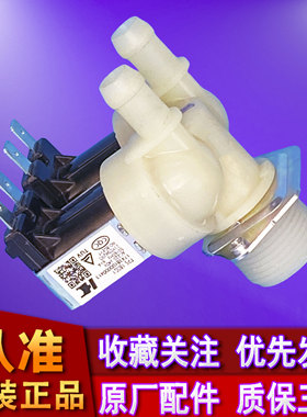 适用LG美的小天鹅海尔滚筒洗衣机双头进水阀FPS180A电磁阀1进2出