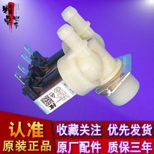 适用LG美的小天鹅海尔滚筒洗衣机双头进水阀FPS180A电磁阀1进2出