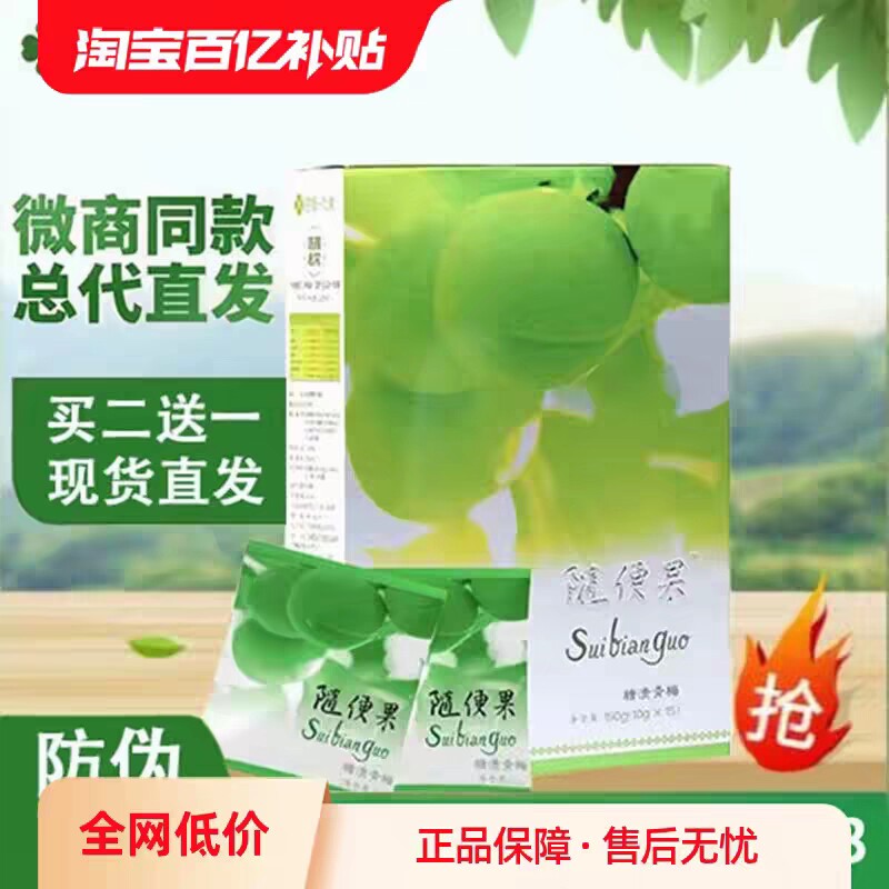 四季优美随便果官网正品酵素青梅增强版孝素果深排清净果代餐佑惑
