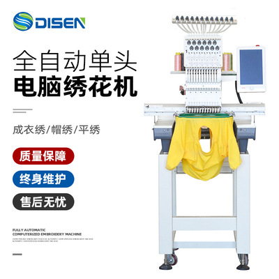 全新单头服装全自动电脑绣花机 织物刺绣机 Embroidery Machines