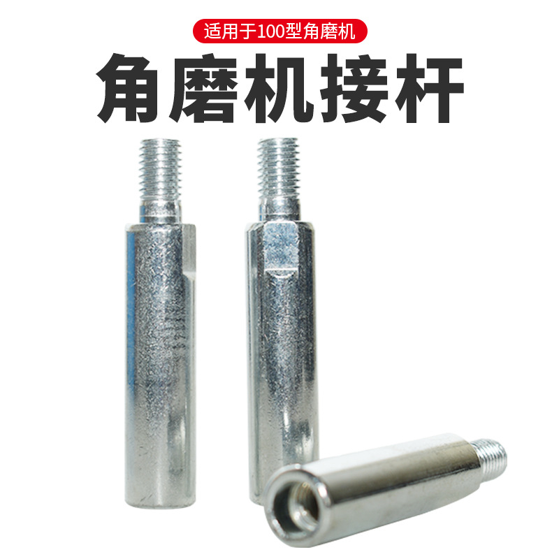 厂家直销100型角磨机加长接杆电动工具配件水磨抛光机连接杆改装