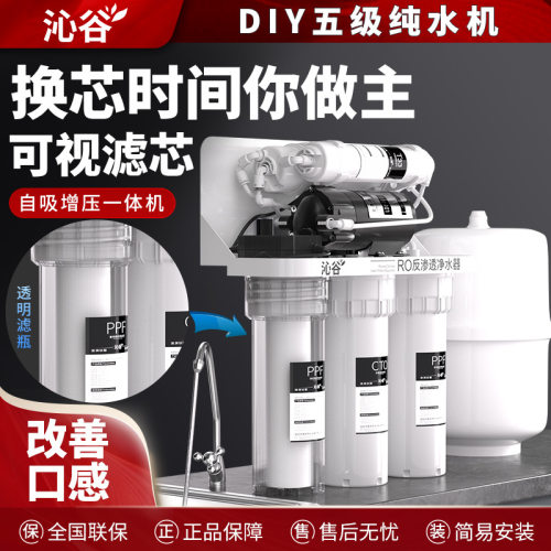 沁谷DIY净水器ro反渗透家用自来水五级过滤器滤芯直饮纯水机跨境