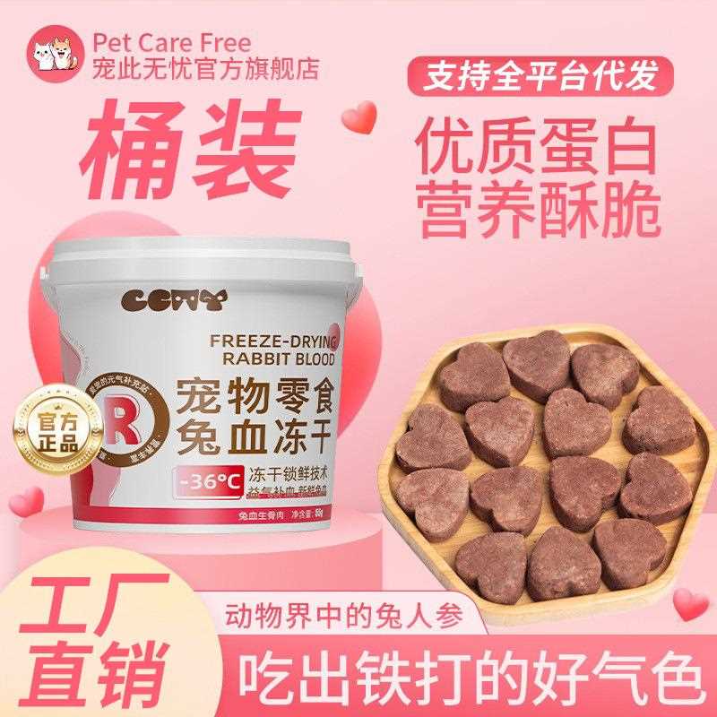 猫咪零食兔血猫冻干零食成幼猫补充营养红血蛋白猫咪狗狗健康营养
