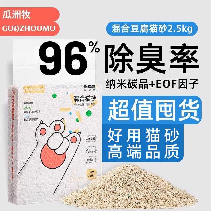 混合猫砂豆腐砂除臭微尘活性炭膨润土猫砂植物矿砂猫沙宠物用
