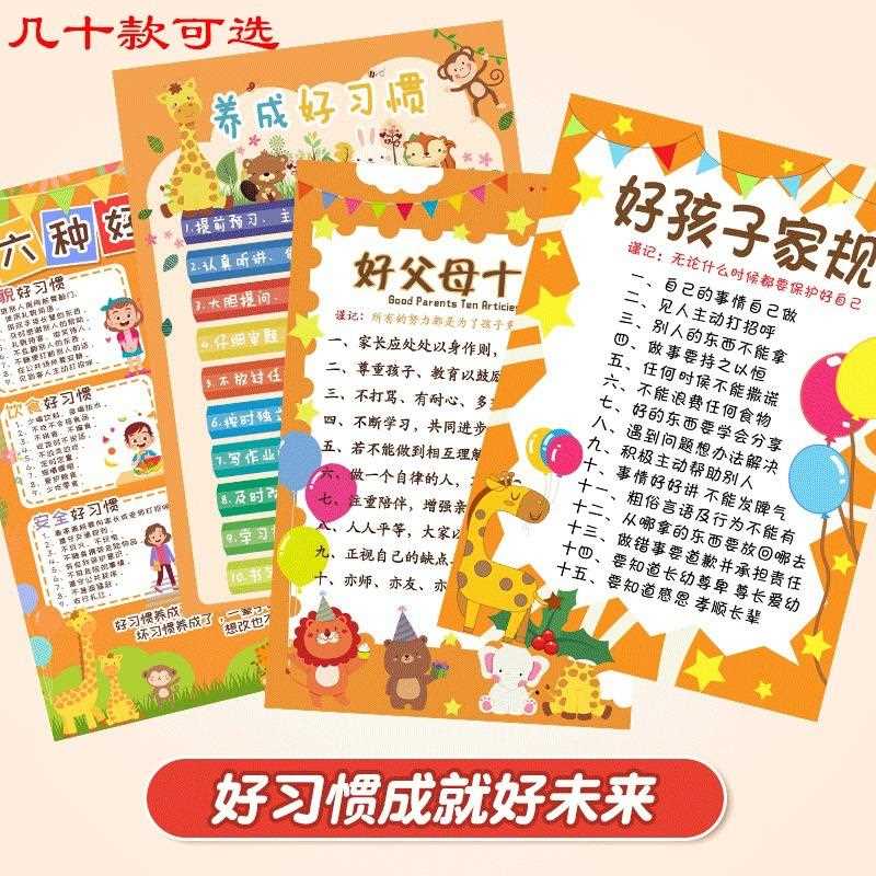 家风家训墙贴画儿童房装饰墙贴家庭教育家规十条小学生辅导班标语图片