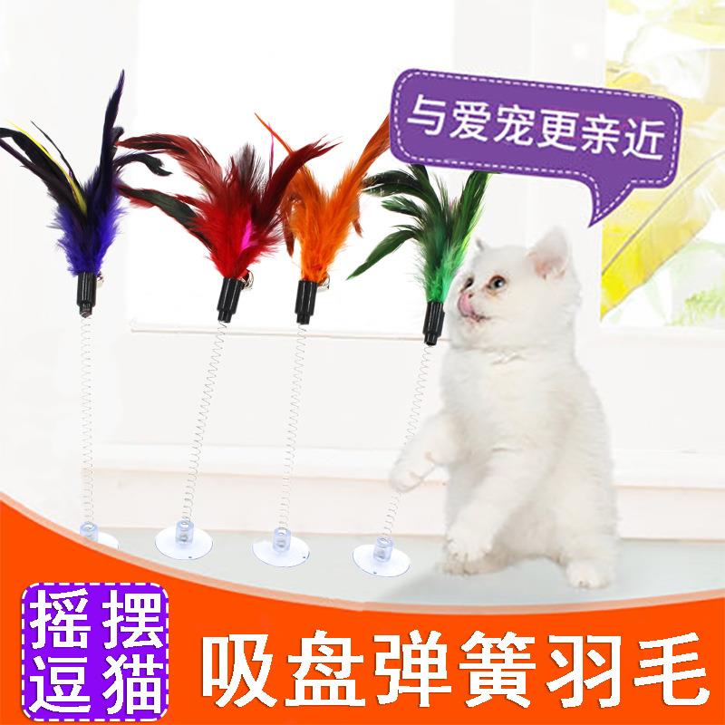 弹簧羽毛逗猫棒猫咪吸盘猫逗棒彩色羽毛铃铛猫玩具用品