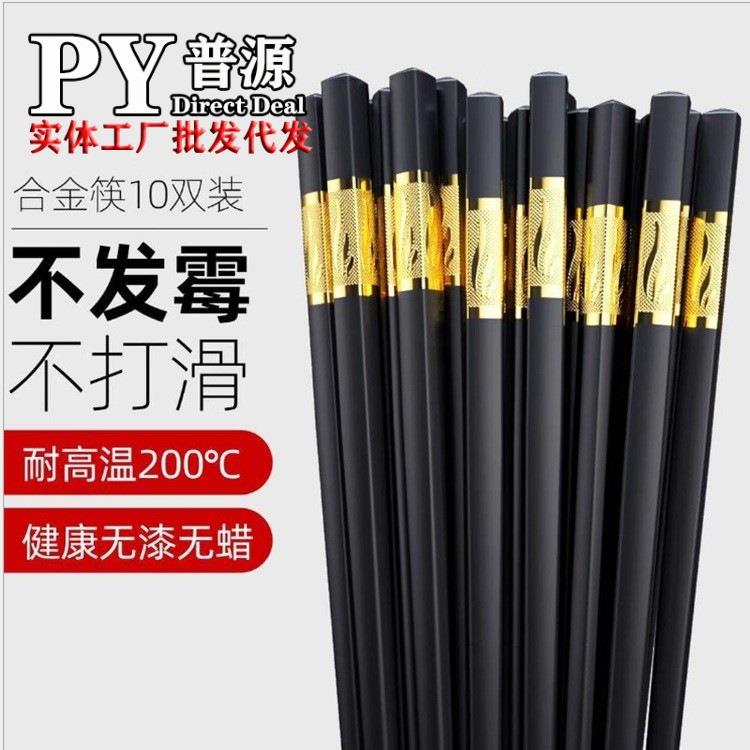 直批筷子合金筷子家用酒店餐防滑耐高温筷子消毒筷双装