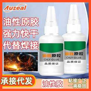 油性胶水家用塑料金属焊接剂强力透明胶水木材皮革粘接剂油性原胶
