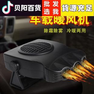 车载汽车加热除霜器货车车用玻璃除霜冷暖两用