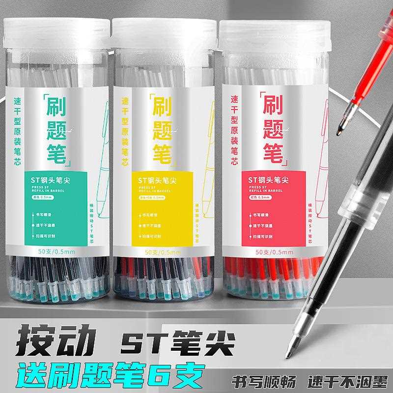 葫芦头按动中性笔芯速干红色笔芯黑色.桶装学生考试专用针管