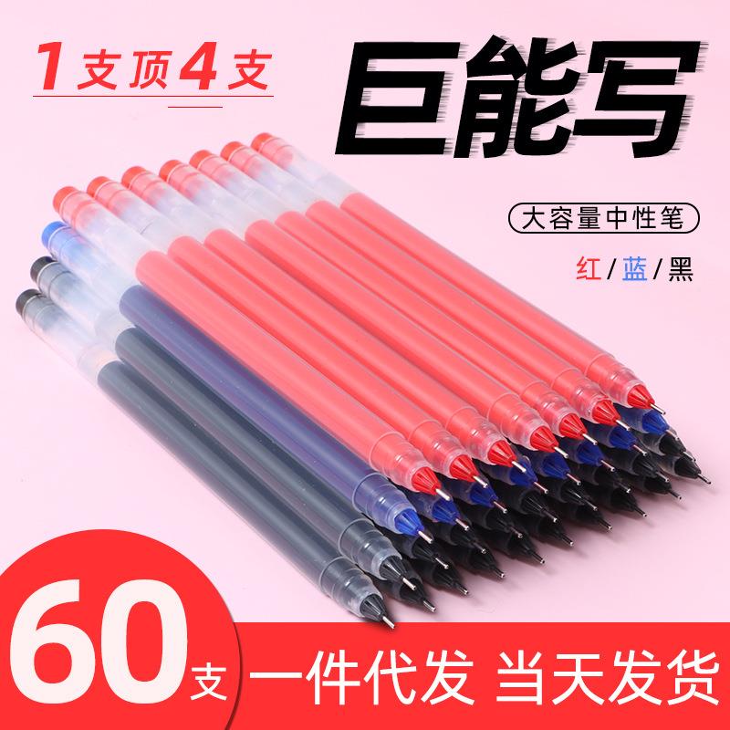 巨能写中性笔大容量黑.水笔学生考试刷题笔针管拔帽办公签字