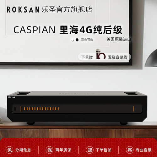 乐圣里海4G纯后级HiFi发烧功放