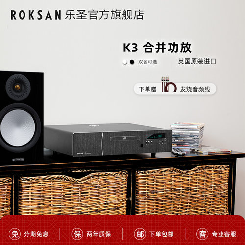 ROKSAN/乐圣英国原装进口K3CD机