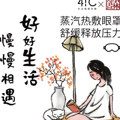 东方甄选同款暖友41°C小林漫画蒸汽热敷眼罩缓解眼疲劳睡眠