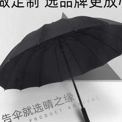 长柄伞雨伞定制广告伞印logo16骨24直柄直杆加大加固晴雨伞禁欲系