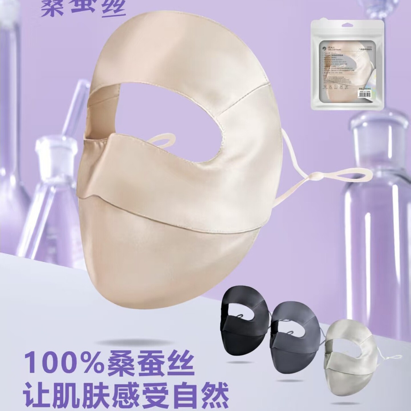 匠夫人桑蚕丝全脸防晒口罩脸基尼图片