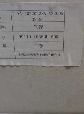 FMC法信气管 99119-1065BU-50M议价