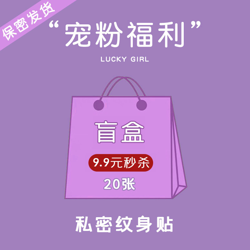 纹身贴防水持久白虎女防水持久私密趣情感魅魔小贴纸成人夫妻可洗