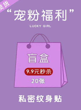 成人私密纹身贴情侣夫妻趣情可洗