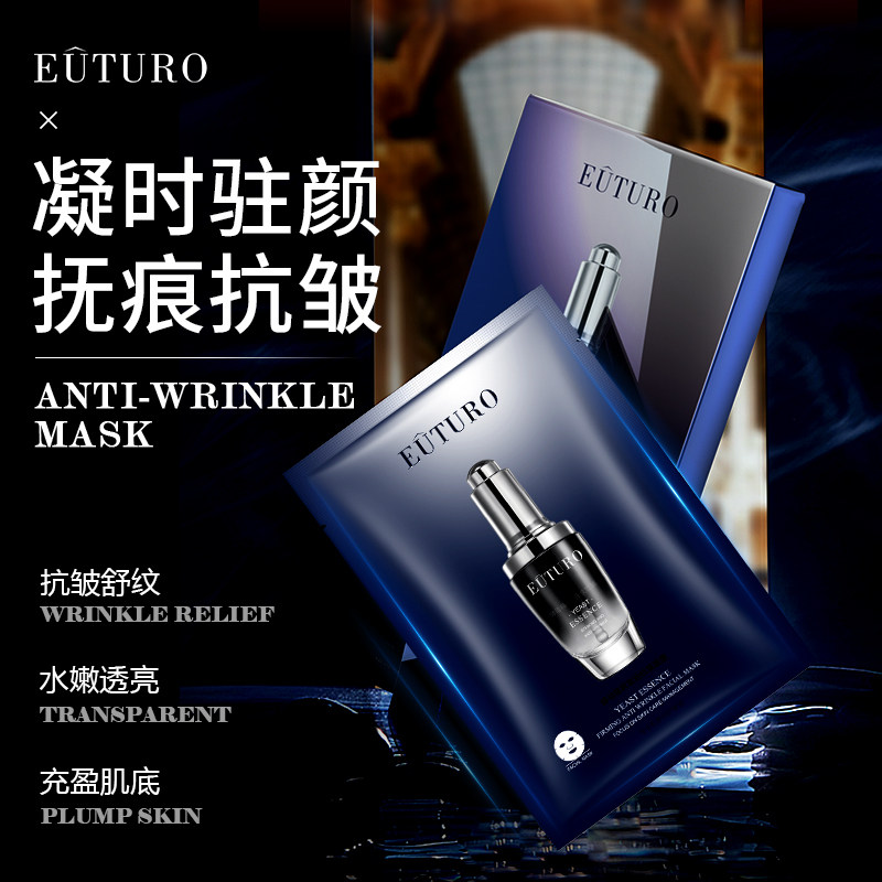 英国EUTURO酵母收缩紧致抗皱面膜紧致淡化细纹保湿补水提亮肤色12