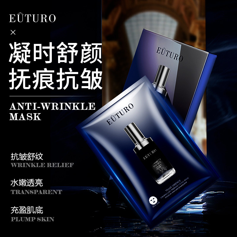 英国EUTURO酵母收缩紧致抗皱面膜紧致淡化细纹保湿补水提亮肤色8