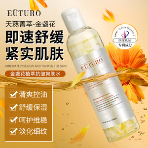 英国EUTURO金盏花植萃抗皱爽肤水舒缓收敛毛孔补水保湿提亮肤色9