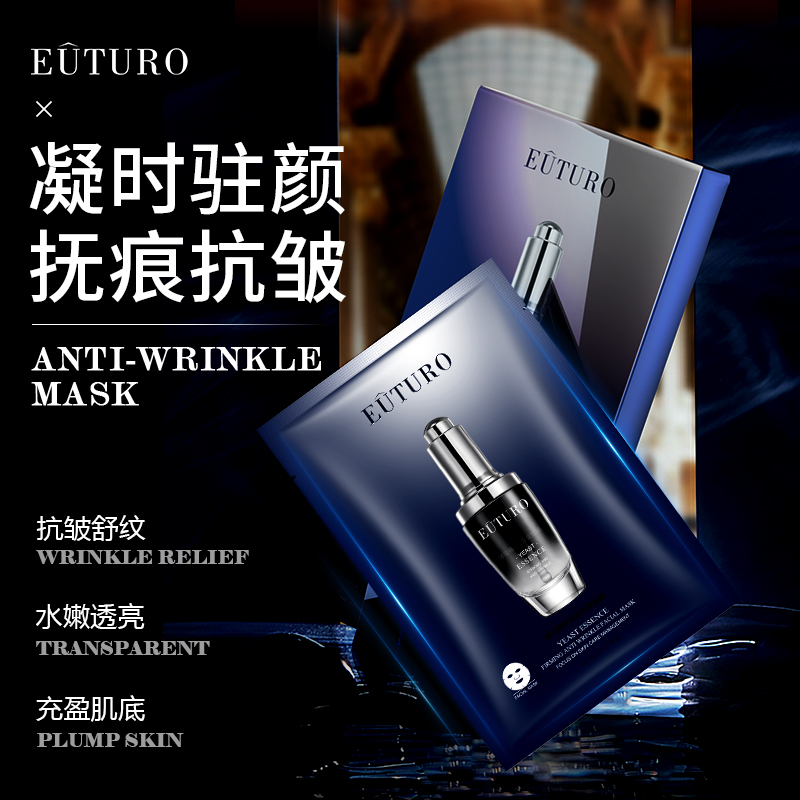 英国EUTURO酵母收缩紧致抗皱面膜紧致淡化细纹保湿补水提亮肤色2