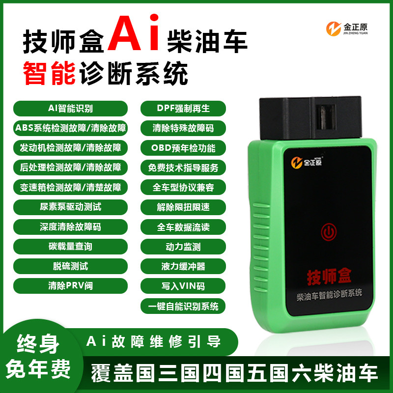 解码器柴油车清码再生限速限扭