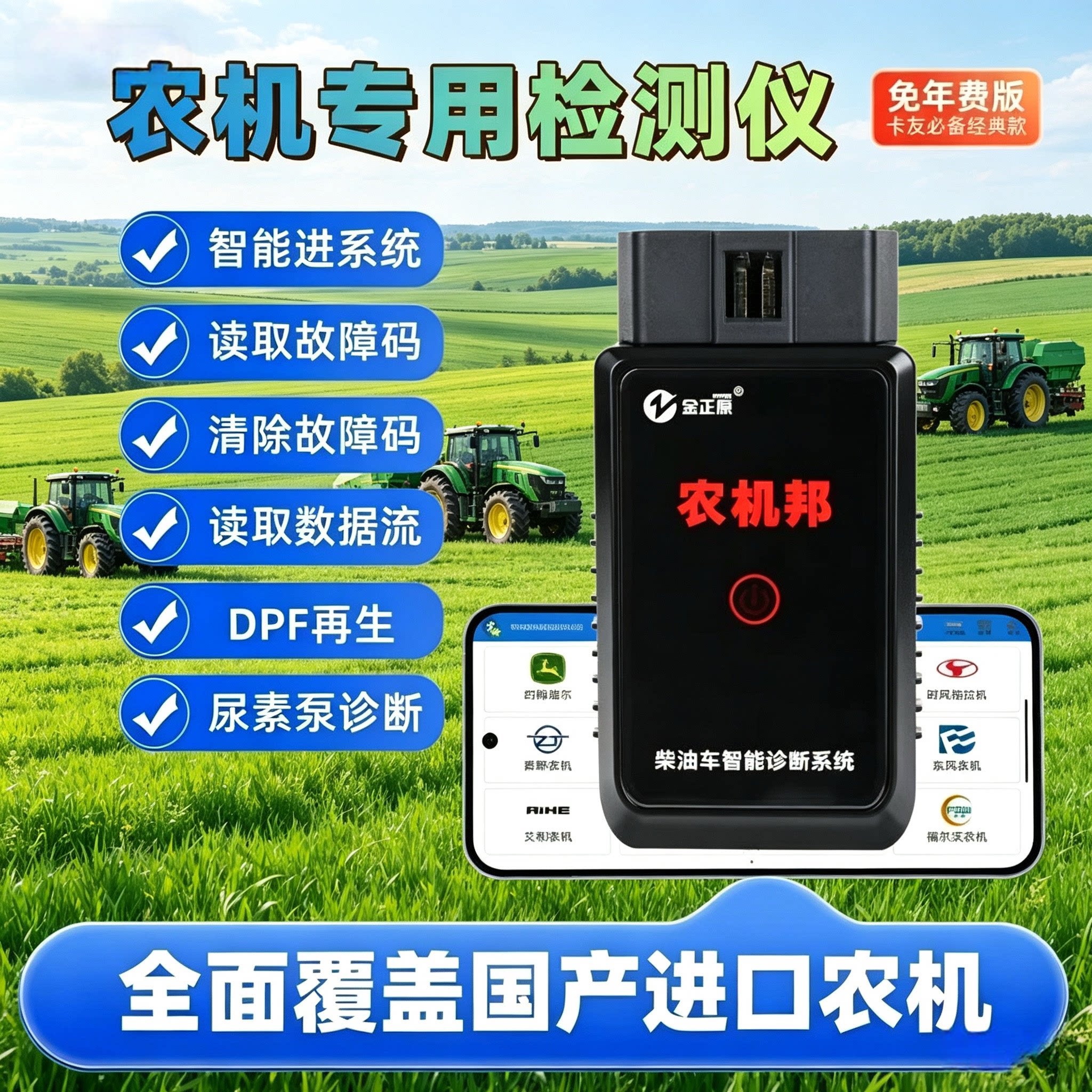 柴油车智能诊断检测仪货车解码器收割机拖拉机农机清除故障手机版