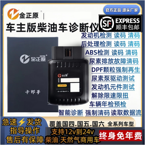 故障解码器故障检测仪诊断柴油车