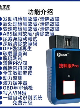 柴油车OBD智能诊断检测仪技师版货车解码器故障清除DPF再生手机版