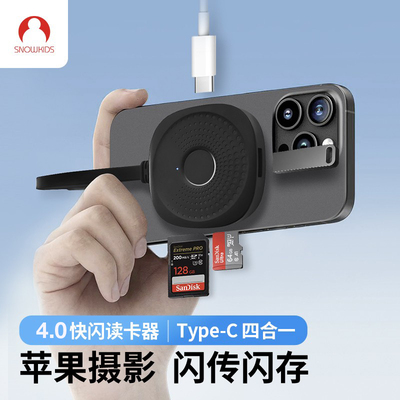 Snowkids磁吸手机4.0读卡器4合1