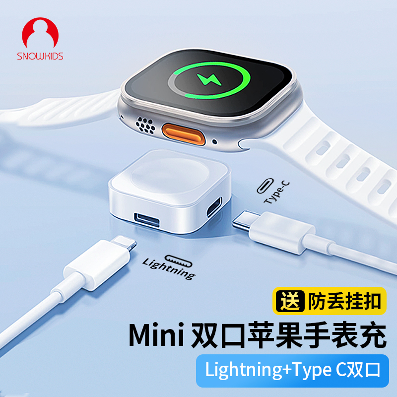 snowkids适用苹果手表无线充磁吸底座双口lightning +Type C口iwatch s9/8/7/6/SE2/5/4 ultra迷你充电器头 智能设备 智能手表/手环充电器 原图主图