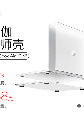 Snowkids电脑壳适用苹果Macbook air13.6笔记本磨砂防指纹高级磨砂轻薄柔软笔记本电脑保护软壳22-25款