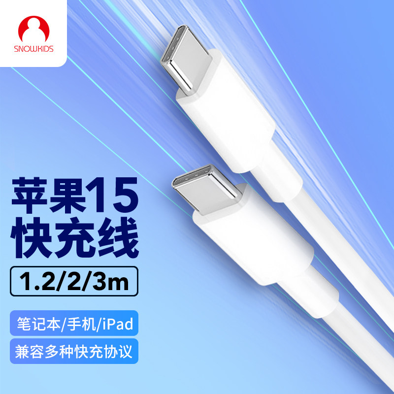Snowkids双Type c充电数据线适用苹果15promax手机iPad平板笔记本60W快充加长2米华为小米USB-C接口充电器线怎么看?