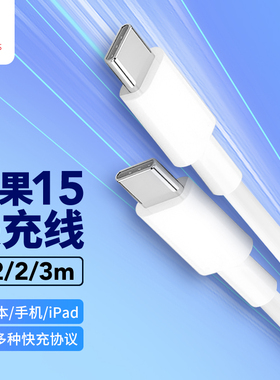 Snowkids双Typec快充线适用iPhone17promax数据线苹果16/15手机iPad笔记本60W快充加长2米USB-C接口充电器线