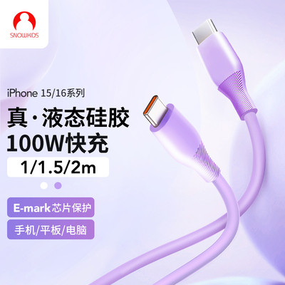 Snowkids双typec数据线液态硅胶