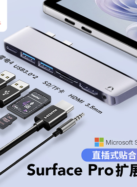 Snowkids适用微软专用SurfacePro12英寸9/10/11拓展坞Pro5/6/7/8网口HDMI高清4K投影分线器USB3.0转换扩展坞