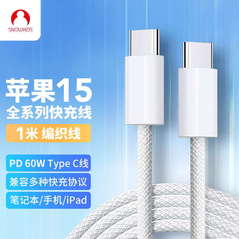 Snowkids双头type-c数据线c to c适用iphone15promax充电线ipad平板苹果小米华为手机车载typc口PD 60W快充线