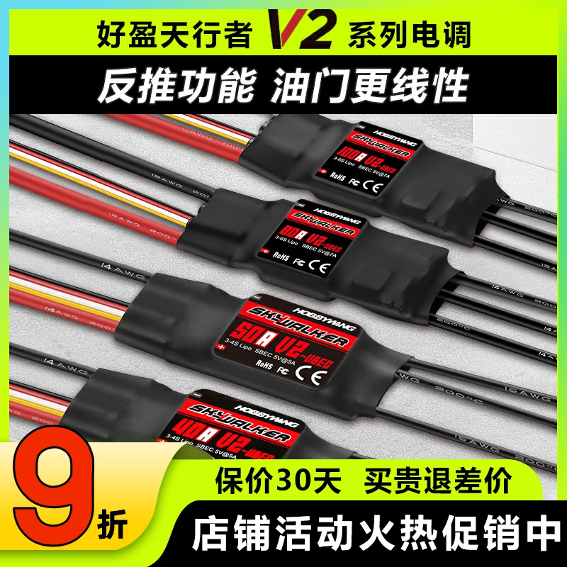 好盈天行者V2无刷电调反推功能