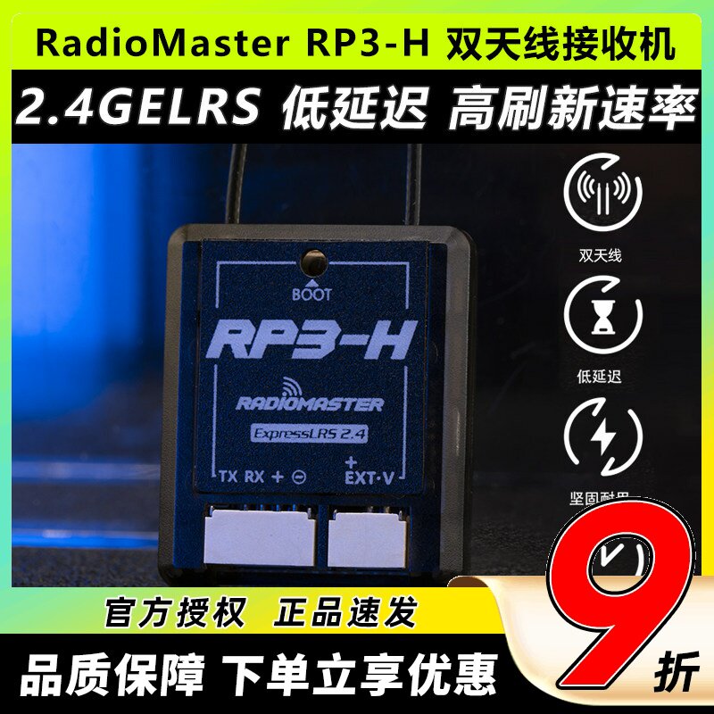 radiomaster RP3-H接收机2.4G双天线ELRS遥控固定翼远航Nano航模