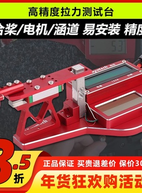 Mayatech桨电机涵道拉力测试台航模无人机电机拉力测试航模拉力计