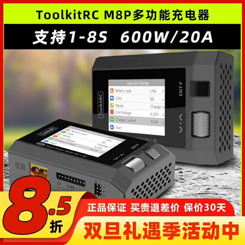 TookitRCM8P多功能平衡充电器8S