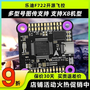 乐迪飞控F722航模多旋翼fpv穿越机固定翼开源飞内置OSD竞速版控板