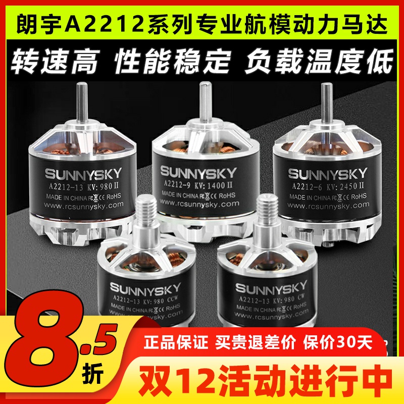 Sunnysky郎宇朗宇无刷电机A2212 2312马达1400KV多旋翼固定翼航模