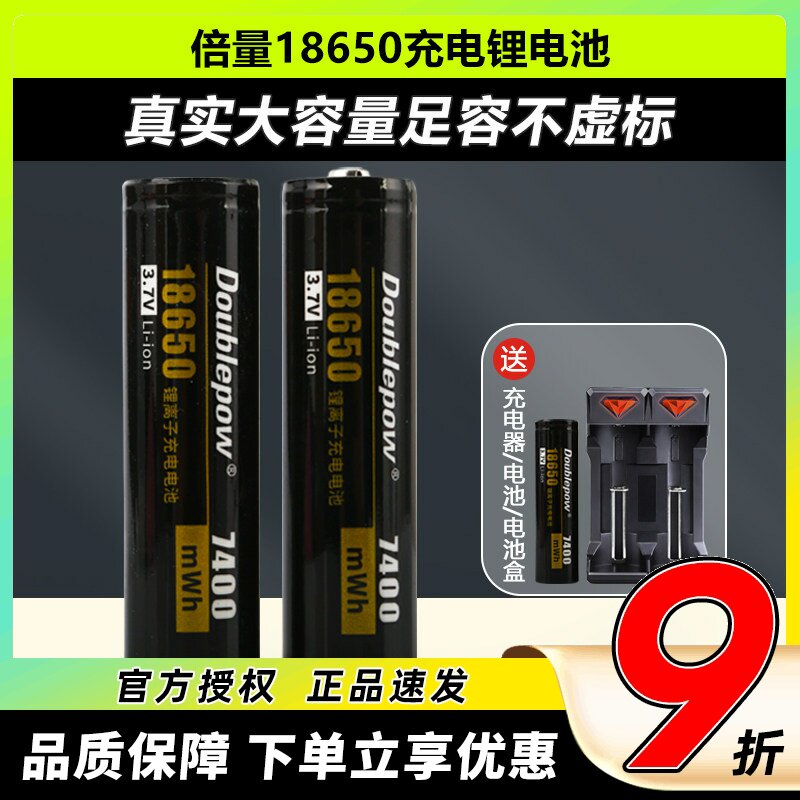 倍量18650充电锂电池3.7V 1S 2000mah大容量18650遥控器 手电筒图片